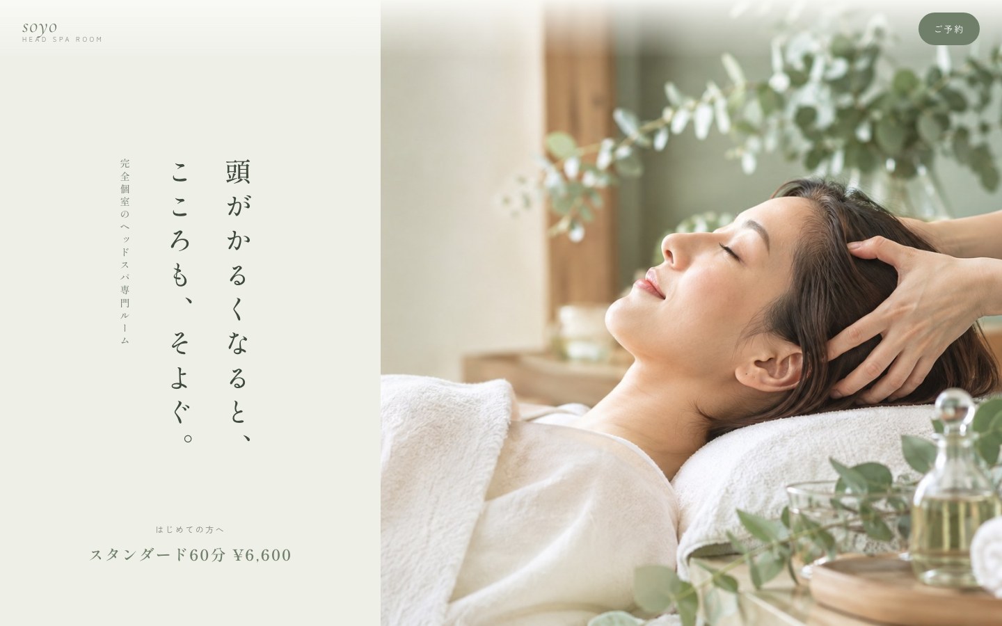 ヘッドスパのLP