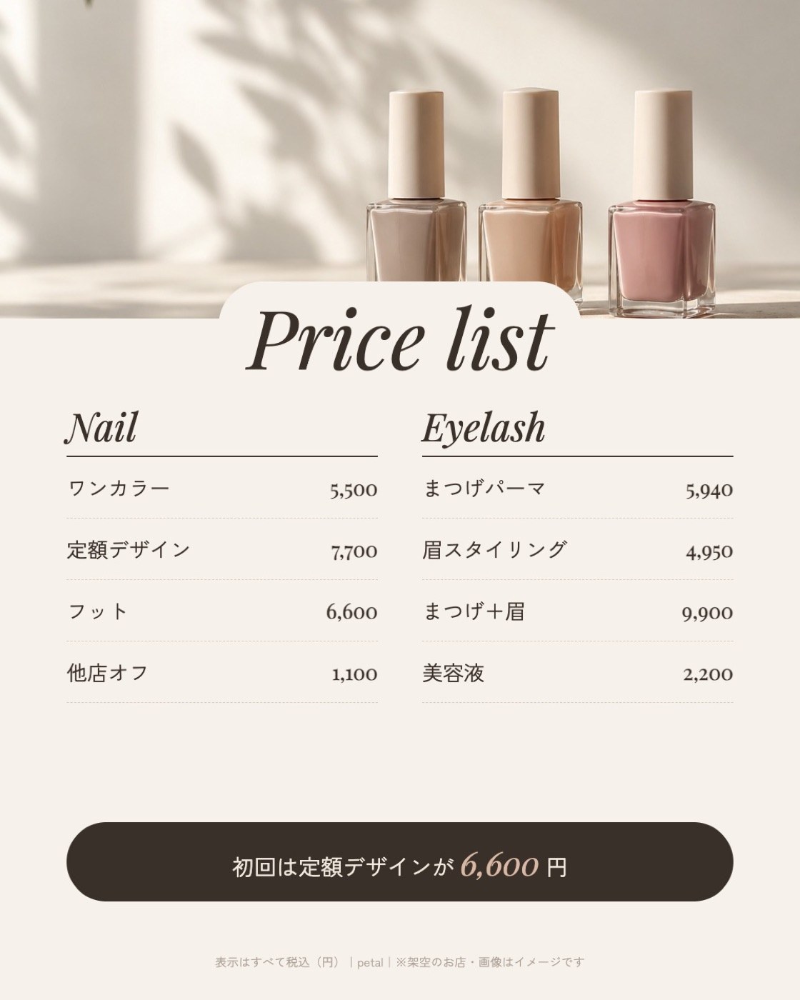 料金表の制作サンプル