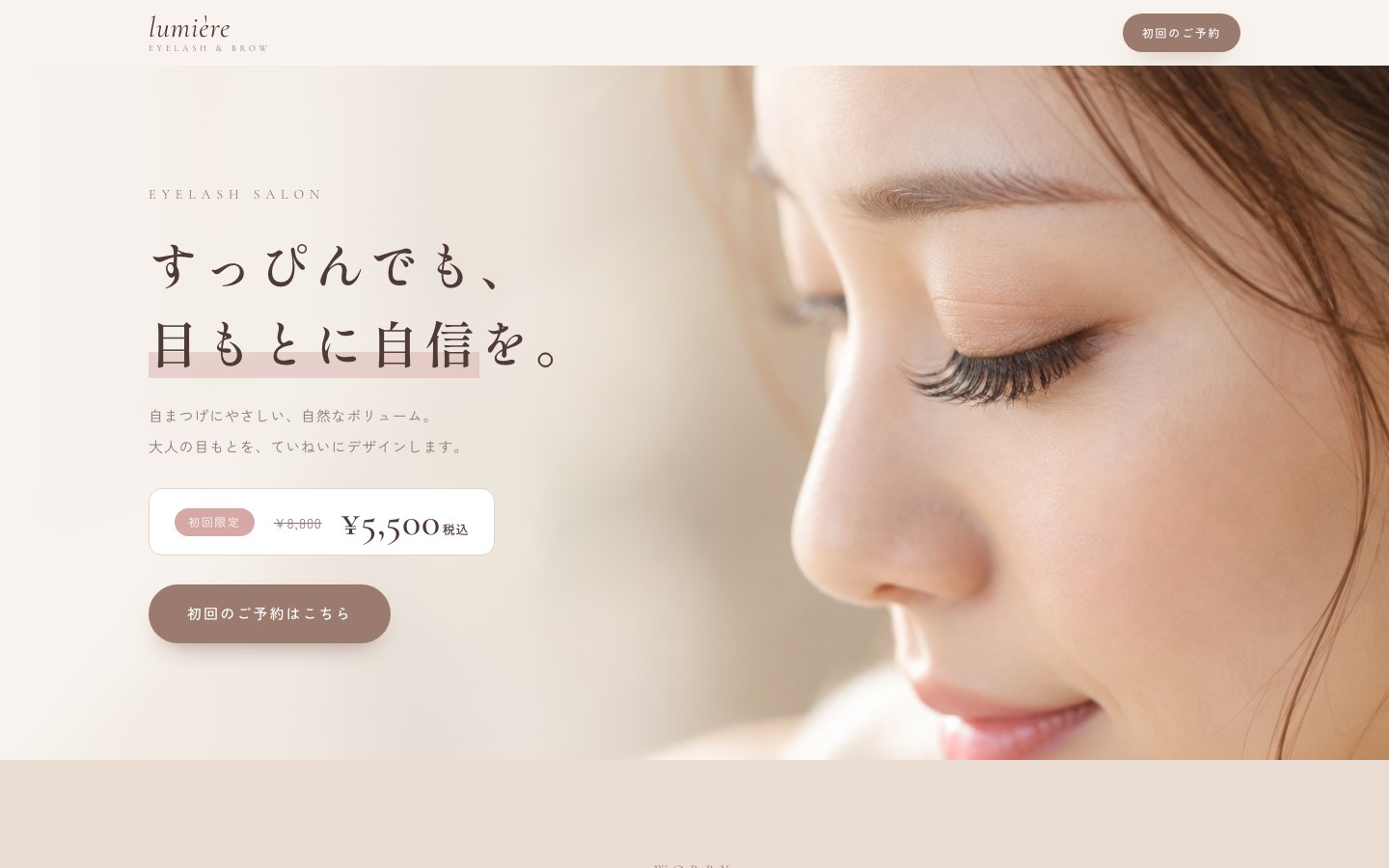マツエクサロンのLP